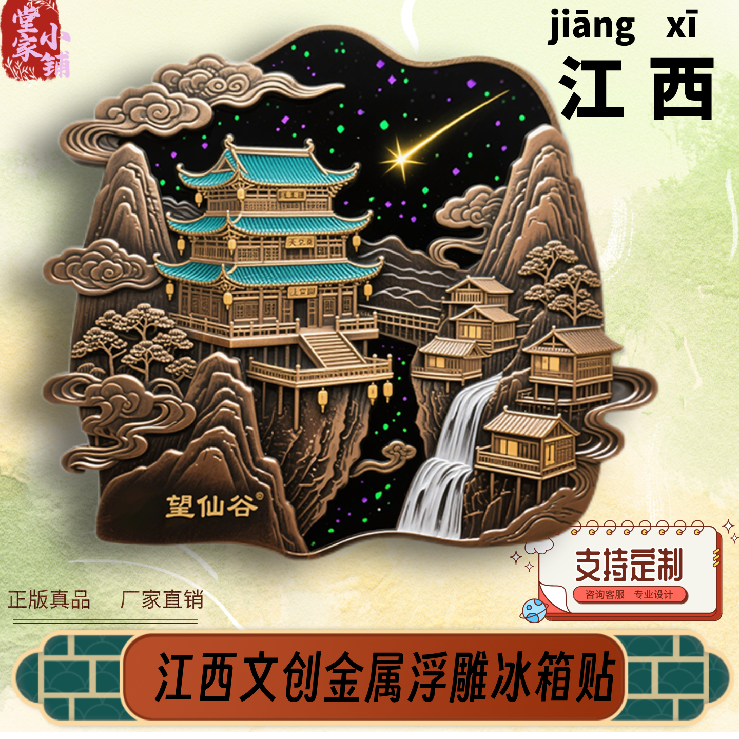 江西冰箱贴南昌纪念品文创伴手礼