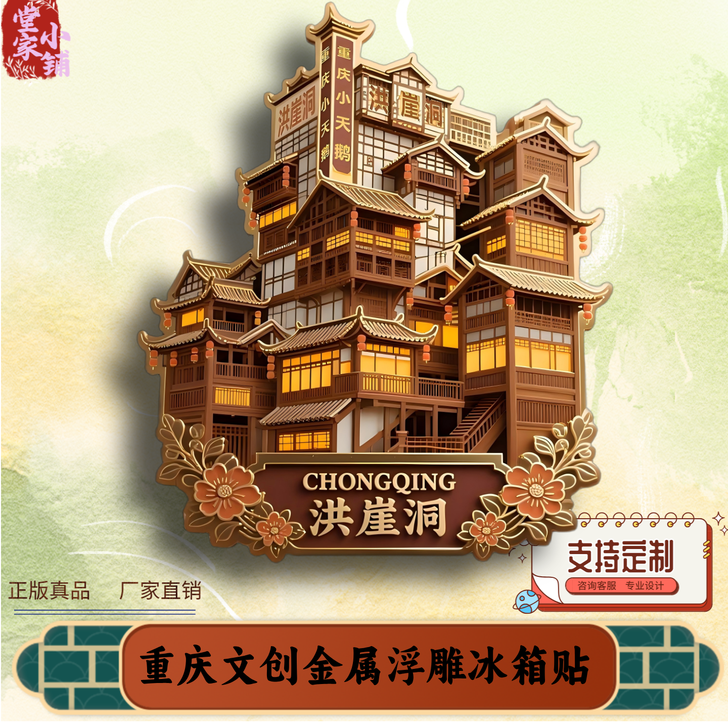 重庆冰箱贴洪崖洞站纪念品伴手礼