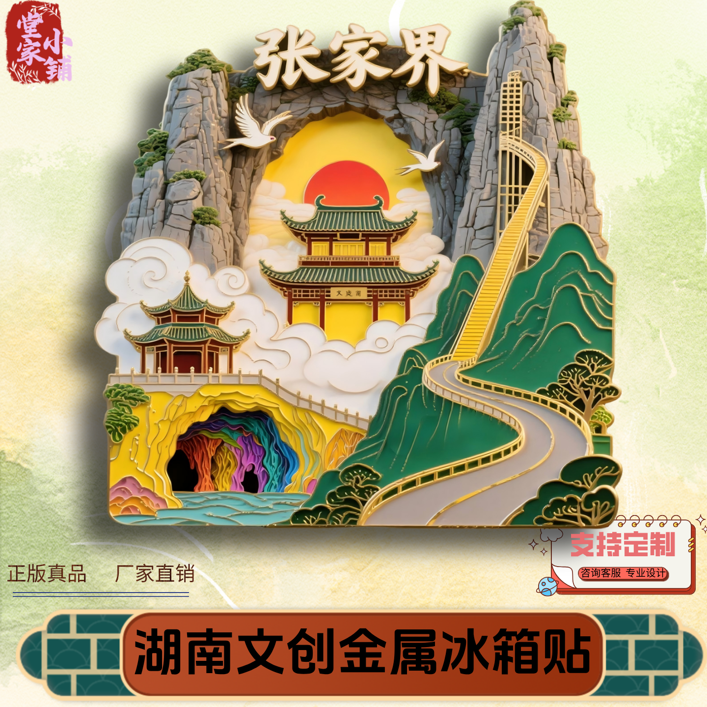 湖南冰箱贴旅游文创纪念礼品