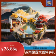 苏州旅游风景文创冰箱贴周庄东方之门拙政园平江路寒山寺七里虎丘