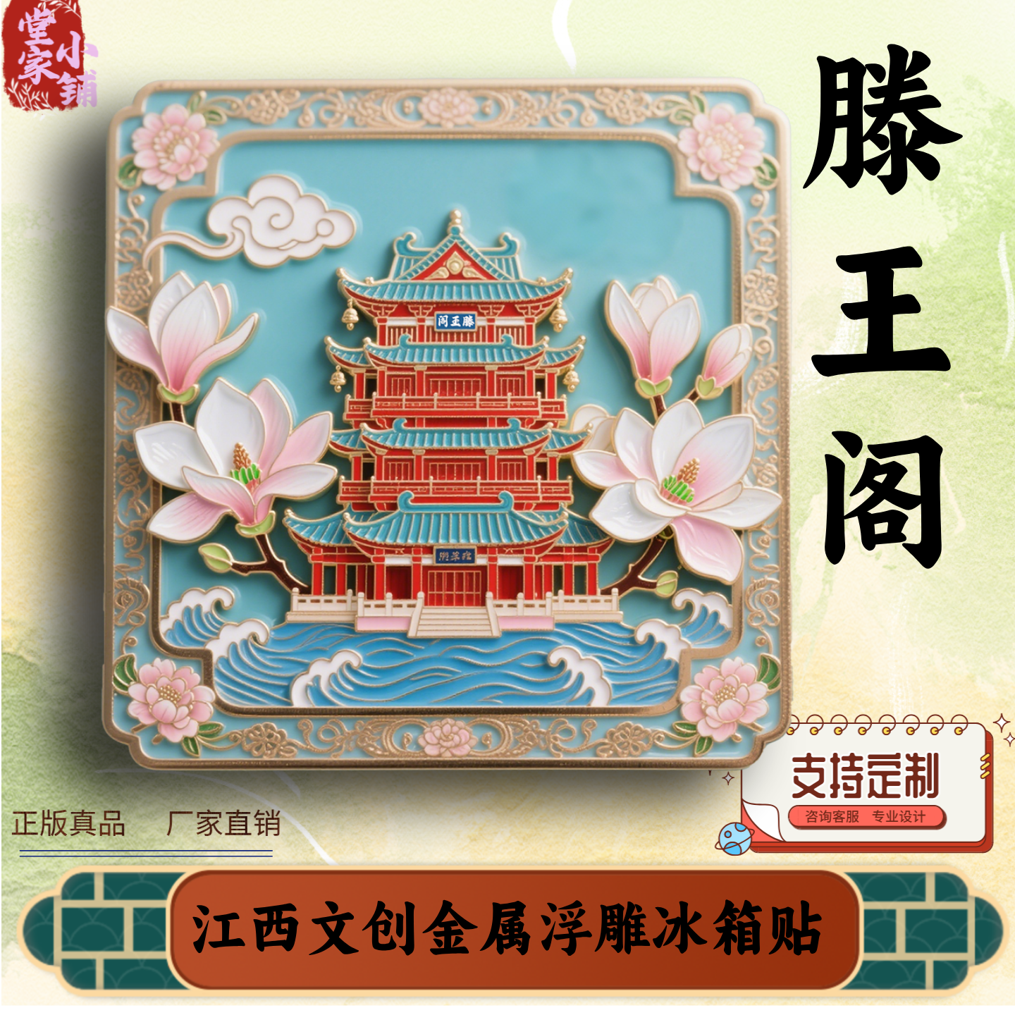 江西文创冰箱贴旅游纪念品伴手礼