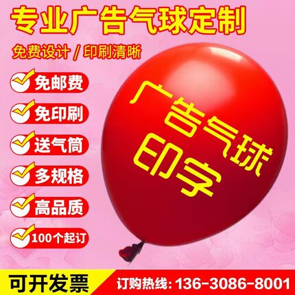 广告气球印字定做幼儿园开业装饰定制印刷汽球logo刻字二维码包邮
