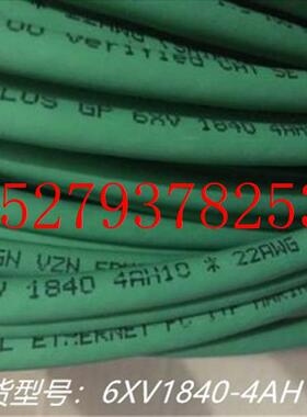 议价6XV1840-4AH10工业以太网电缆6XV1840-4AH106XV18404AH10