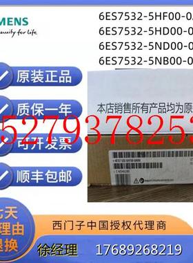 议价西门子6ES7532-5HF00/5HD00/5ND00/5NB00-0AB0S7-1500输出模