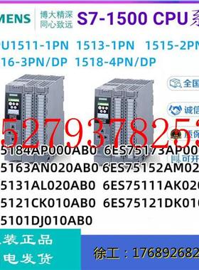 议价西门子S7-1500CPU1511-1PN1518-41517-31516-31515-2PN/DP