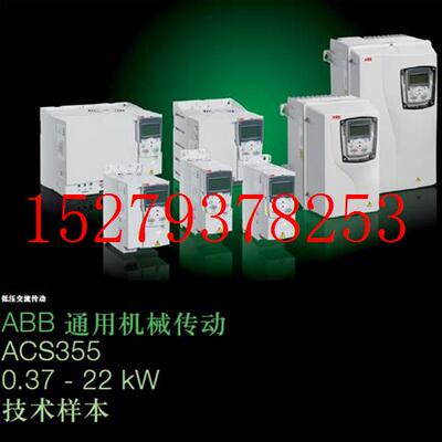 议价ACS355-03E-01A9-4+B063/ACS355-01E-04A7-2/ACS355-01E-07A5