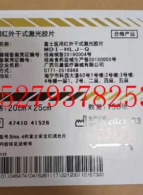 议价富士激光Q胶片MDI-HLJ-QREF474104152620x25cm150张一件