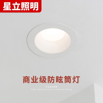 高显色防眩光无频闪筒灯服装店孔灯led天花灯嵌入式商用店铺超亮