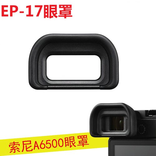 索尼微单相机A6400A6500 A6600目镜取景器配件防雾化FDA-EP17眼罩