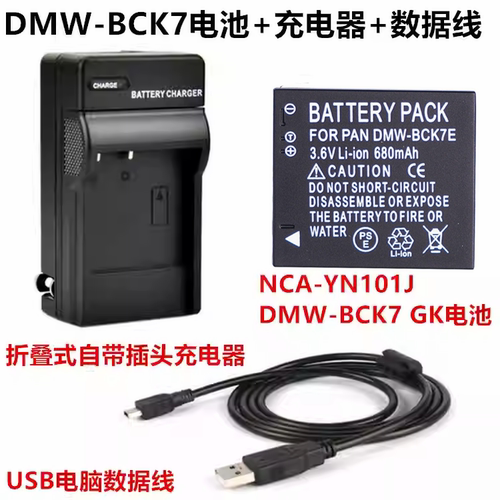适用松下DMC-S1 S2 S3GK SZ1 FH2 FH4相机BCK7电池+充电器+数据线