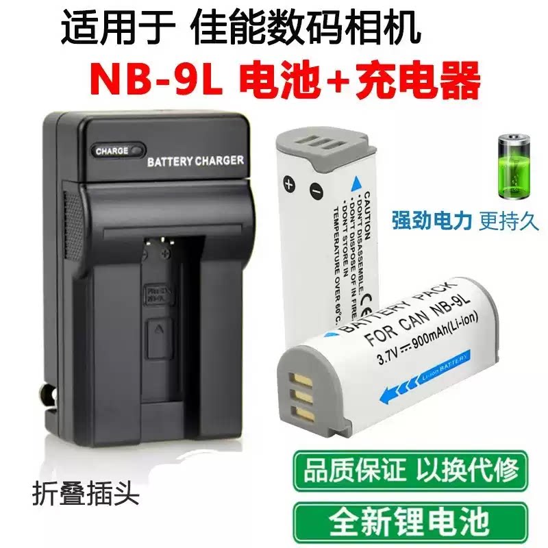 适用于佳能PowerShot N N2 美颜数码相机NB-9L电池+充电器+数据线