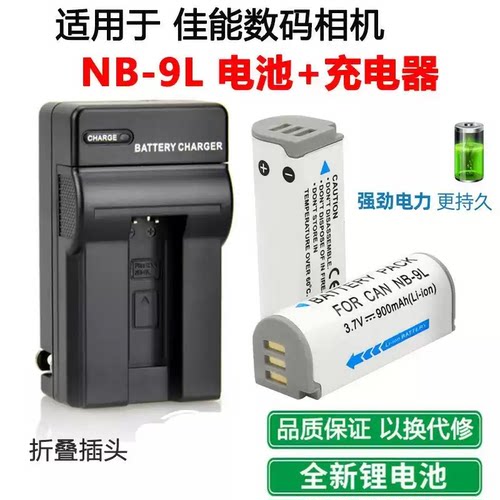 适用 佳能PC1679 PC1561 PC1735 PC1736数码相机NB-9L电池+充电器