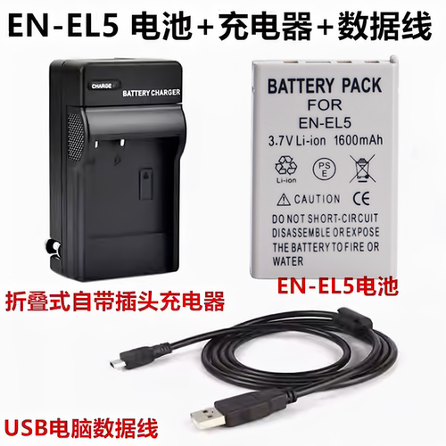 适用尼康P500 P510 P520 P530数码相机EN-EL5电池+充电器+数据线