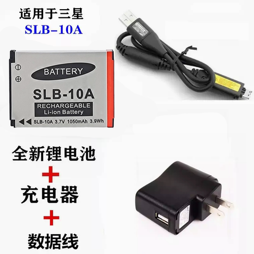 适用三星ES55 ES60 WB500 WB550照相机SLB-10A电池+充电器+数据线
