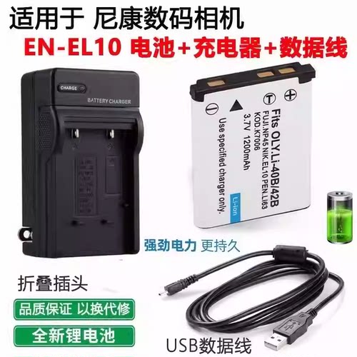 适用尼康S500 S510 S520 S570数码相机EN-EL10电池+充电器+数据线