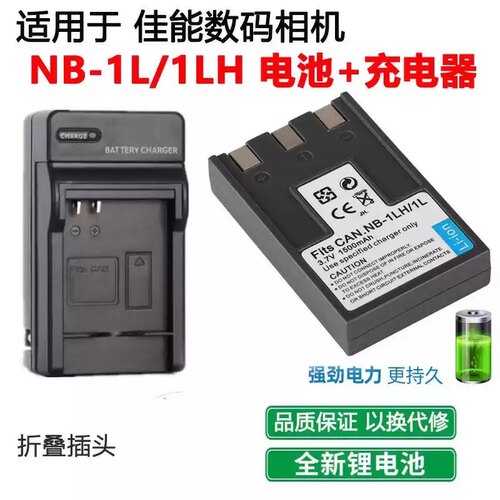 适用佳能S400 S410 S500 IXUSV2 V3数码相机NB-1LH/1L电池+充电器