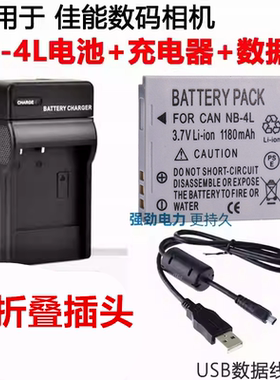 适用 佳能PC1588 PC1353 PC1365 PC1430数码相机NB-4L电池+充电器