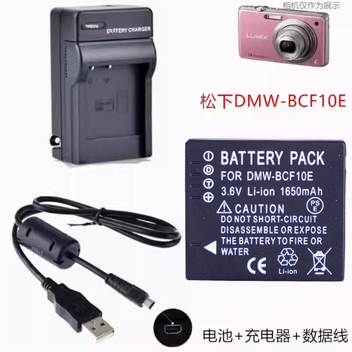 适用松下DMC-FH1 FH3 FX40 FX48 FX700数码相机BCF10E电池+充电器
