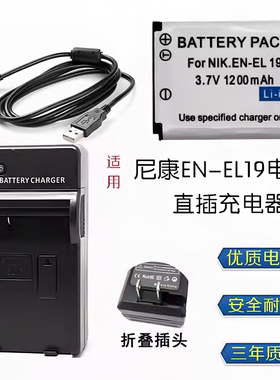 适用尼康COOLPIX S32 S33 S5300 W150数码相机EN-EL19电池+充电器