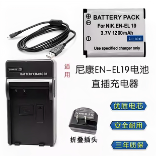 适用尼康COOLPIX S32 S33 S5300 W150数码相机EN-EL19电池+充电器