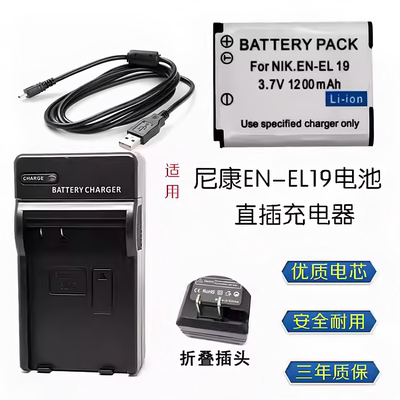 适用尼康COOLPIX S32 S33 S5300 W150数码相机EN-EL19电池+充电器