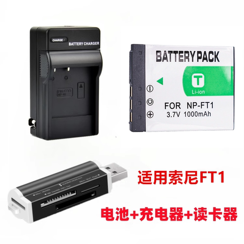 适用索尼DSC-T1 T3 T5 T9 T10 T11 T33 CCD相机NP-FT1电池+充电器