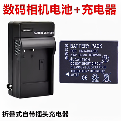 适用松下DMC-TR1 TR3 TZ2 TZ6 TZ7 TZ35数码相机BCG10电池+充电器