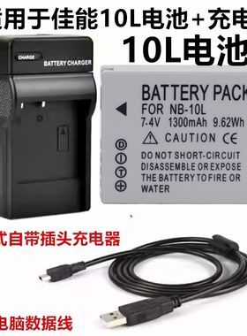 适用佳能PC1815 PC1817 PC1680 PC2154数码相机NB-10L电池+充电器