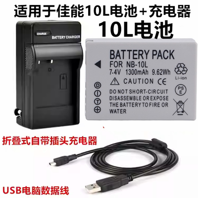 适用佳能PC1815 PC1817 PC1680 PC2154数码相机NB-10L电池+充电器