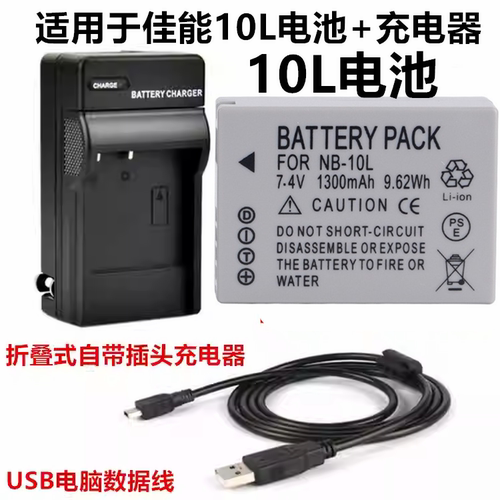 适用佳能PC1815 PC1817 PC1680 PC2154数码相机NB-10L电池+充电器