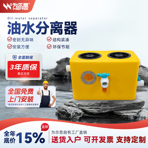 为尔思油水分离器厨房污水提升泵加装隔油 油污分离器 隔油池
