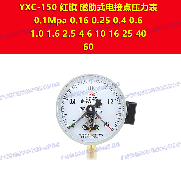 YXC-150红旗负压压力表-0.1-0mpa 0.06 0.15 0.3 0.5 0.9 1.5 2.4