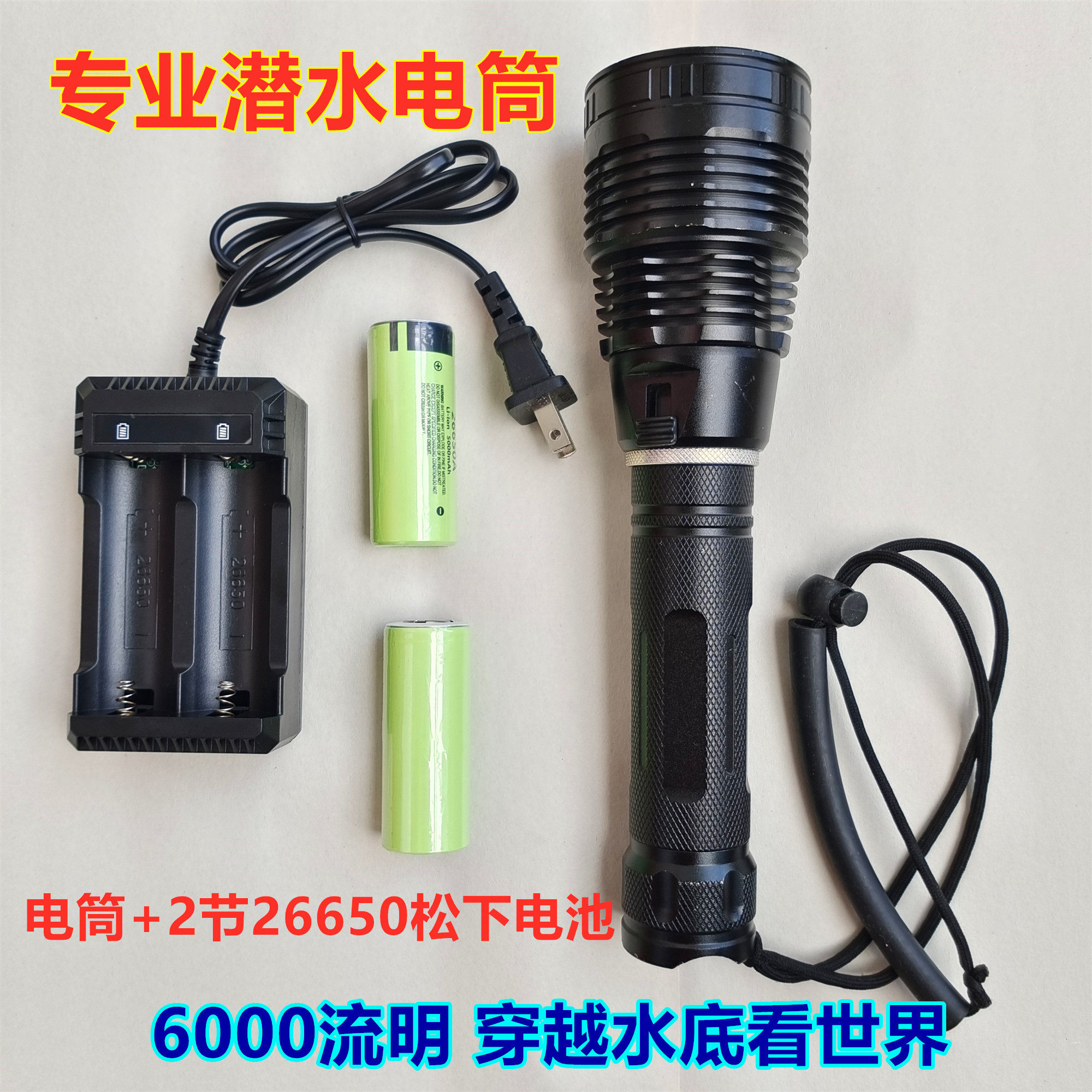 潜水电筒防水灯LED强光夜潜3.7v松下26650锂电池4.2v充电器
