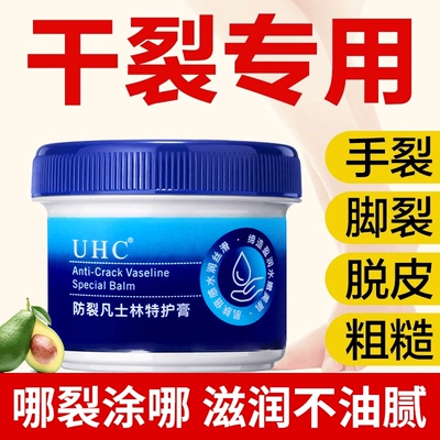 凡士林脚后跟干裂修复霜裂可宁去死皮正品冬季护足防开裂皲