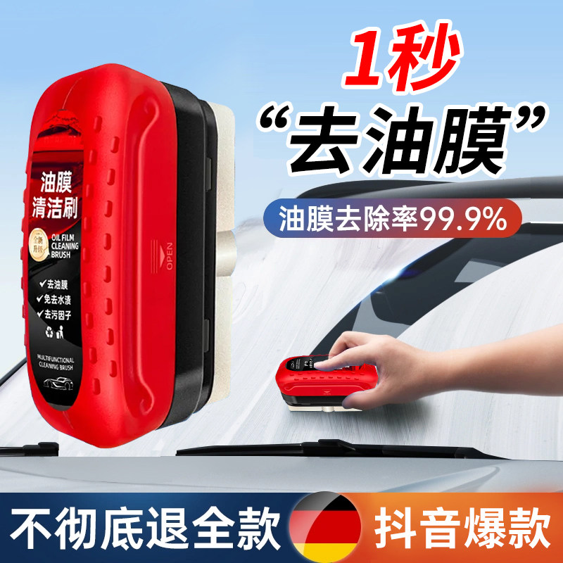 汽车前挡风玻璃油膜擦去除强力去污净后视镜镀膜剂清洁刷去油内饰