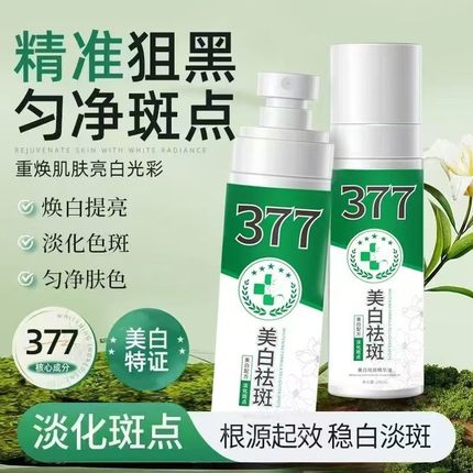 热销377美白祛斑精华液喷雾烟酰胺vc淡斑抗氧提亮去黄暗沉
