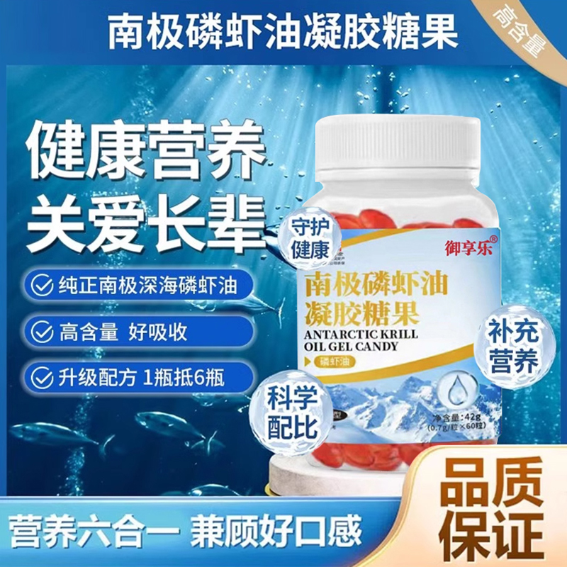 手嘛怕它！南极磷虾油凝胶糖果纯南极深海虾油正品官方旗舰店