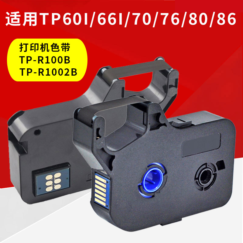 适用硕方tp60/66i线号机号码机色带国产tp-r100b碳带tp70/76i标签