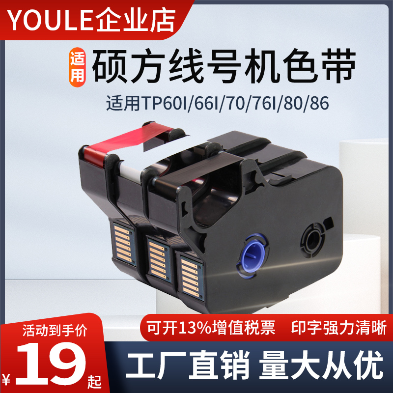 硕方线号机色带打印机墨带贴纸标