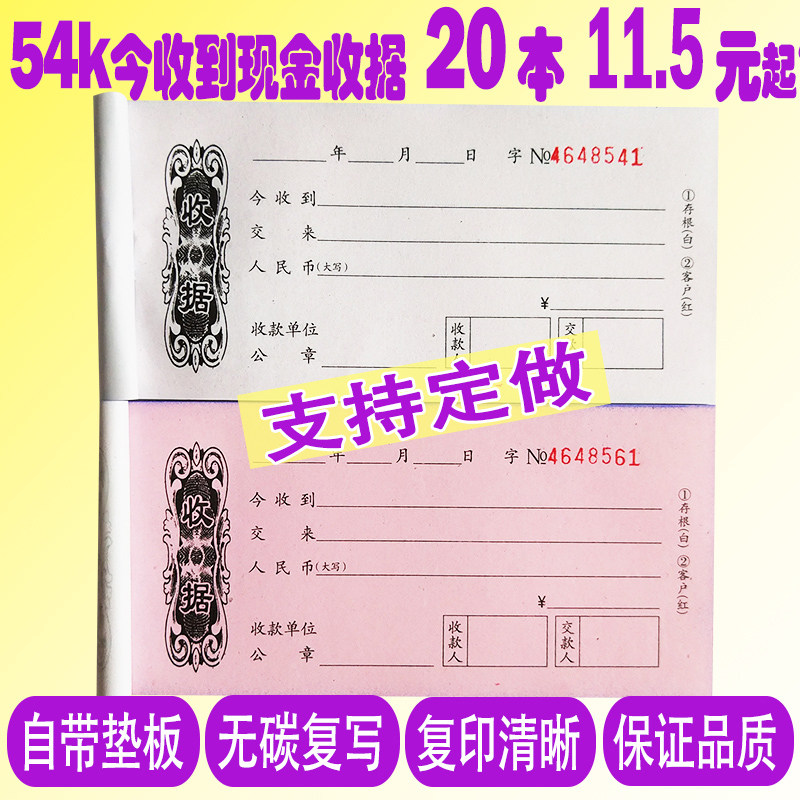 20本装两联今收到现金图片
