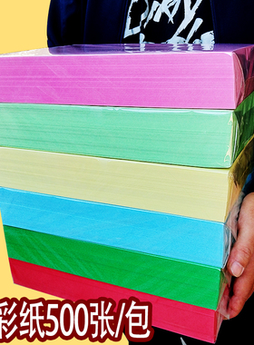 500张彩色打印纸80g粉红色A4纸复印纸a4大红金黄色混装70g蓝 绿色