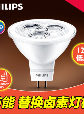 飞利浦LED灯杯12V低压射灯泡MR16高亮3w5wMR11型3.5w插脚节能光源