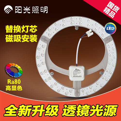阳光照明led吸顶灯改造灯盘圆形灯板高亮节能灯芯透镜模组光源新