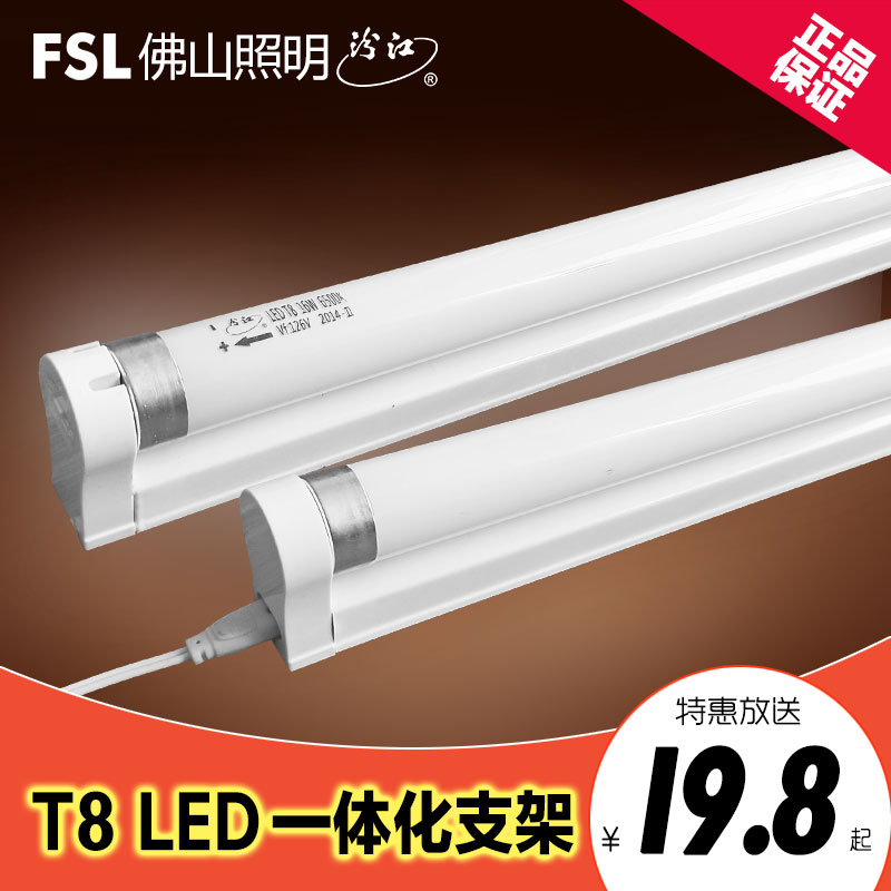 佛山照明汾江T8一体化支架高亮