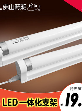 佛山照明汾江T8led灯管日光支架一体化全套家用客厅超亮条形节能