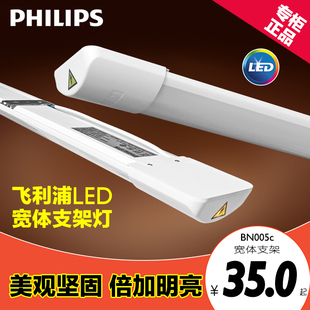 飞利浦LED支架灯宽体BN005C超薄20W40W日光灯管超高亮一体化家用
