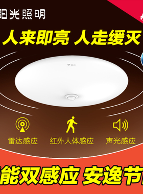 阳光照明LED人体感应灯吸顶灯红外雷达光控家用走廊过道楼梯车库