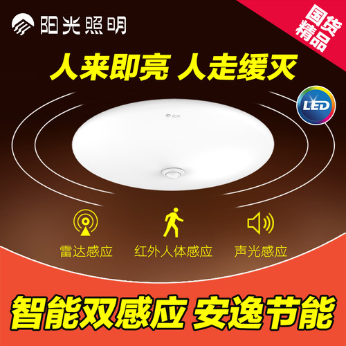 阳光照明LED人体感应灯吸顶灯红外雷达光控家用走廊过道楼梯车库