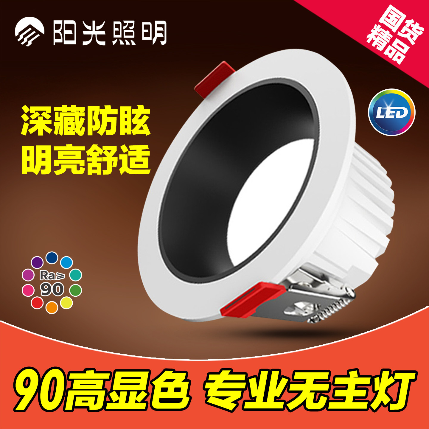 阳光照明led防眩目筒灯嵌入式家用客厅无主灯桶灯圆形窄边天花灯