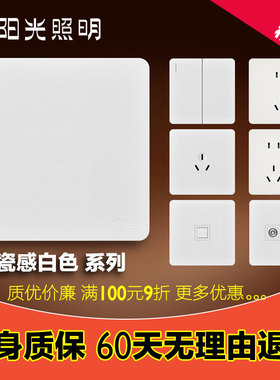 阳光照明开关插座瓷白色家用墙壁五孔带USB面板86型16A空调多孔插
